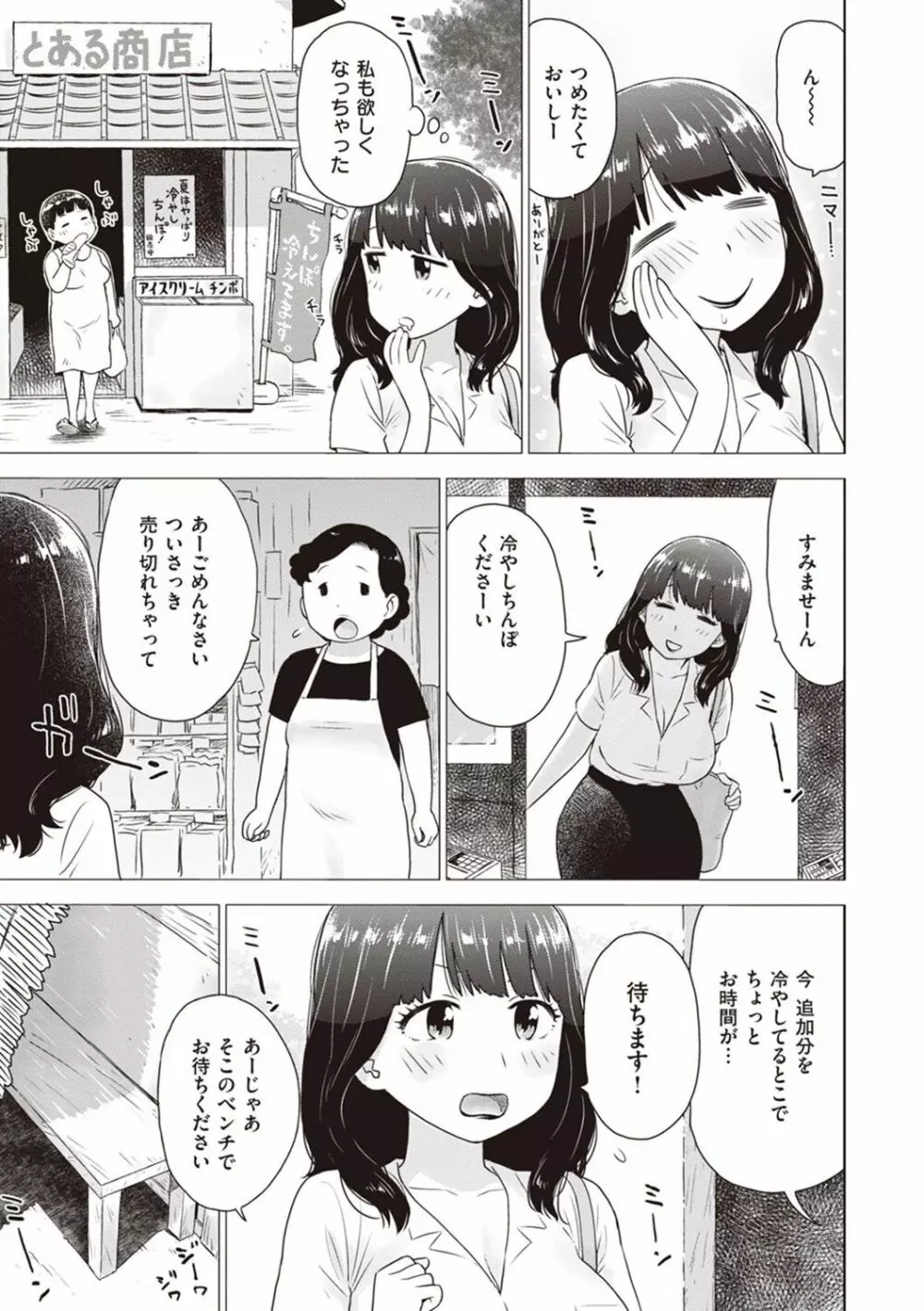 菜穂ちゃんはオナホ屋さん【デジタル特装版】 Page.91