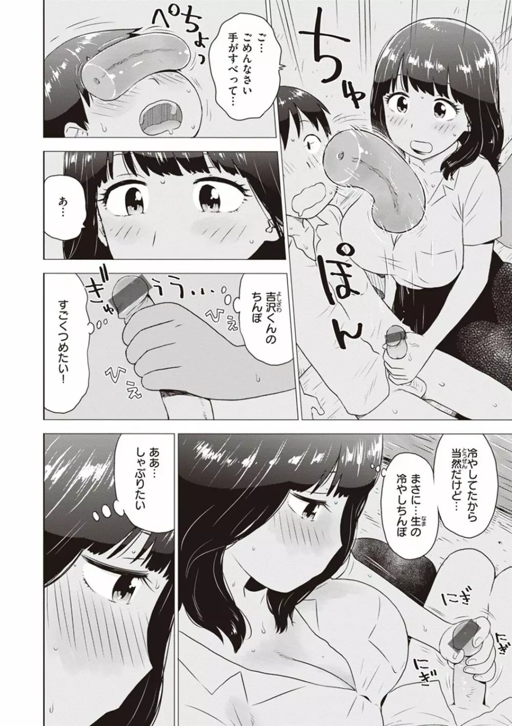 菜穂ちゃんはオナホ屋さん【デジタル特装版】 Page.96