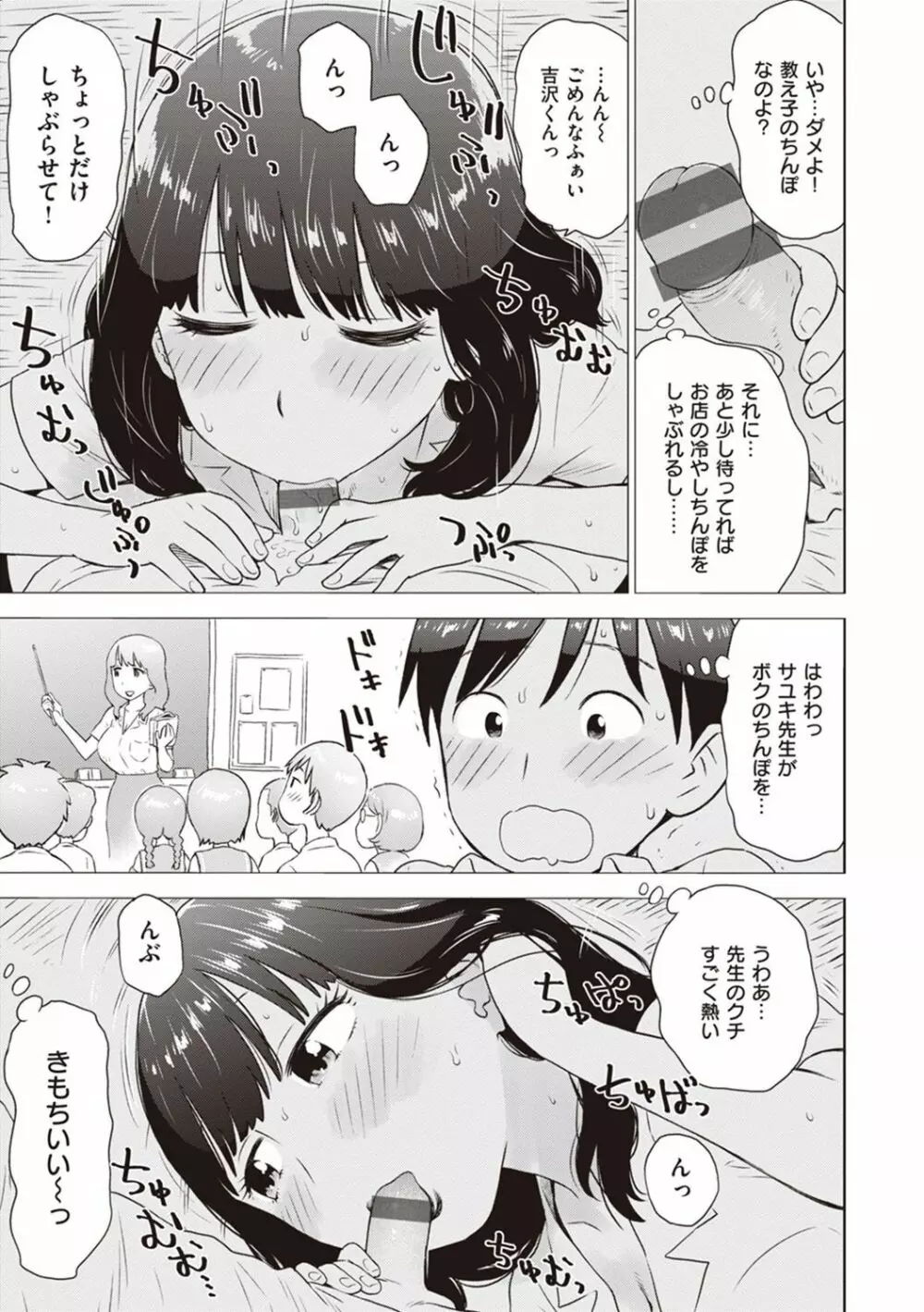 菜穂ちゃんはオナホ屋さん【デジタル特装版】 Page.97