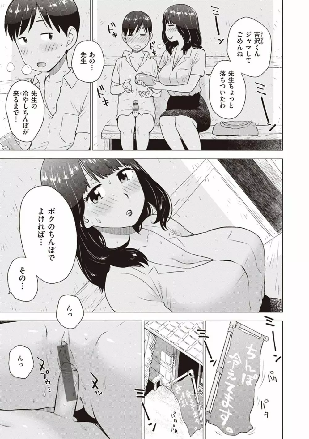 菜穂ちゃんはオナホ屋さん【デジタル特装版】 Page.99