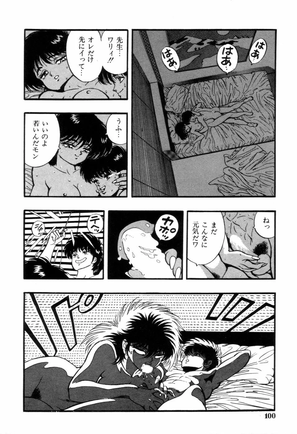 スクーリア -呪われた学園- Page.103