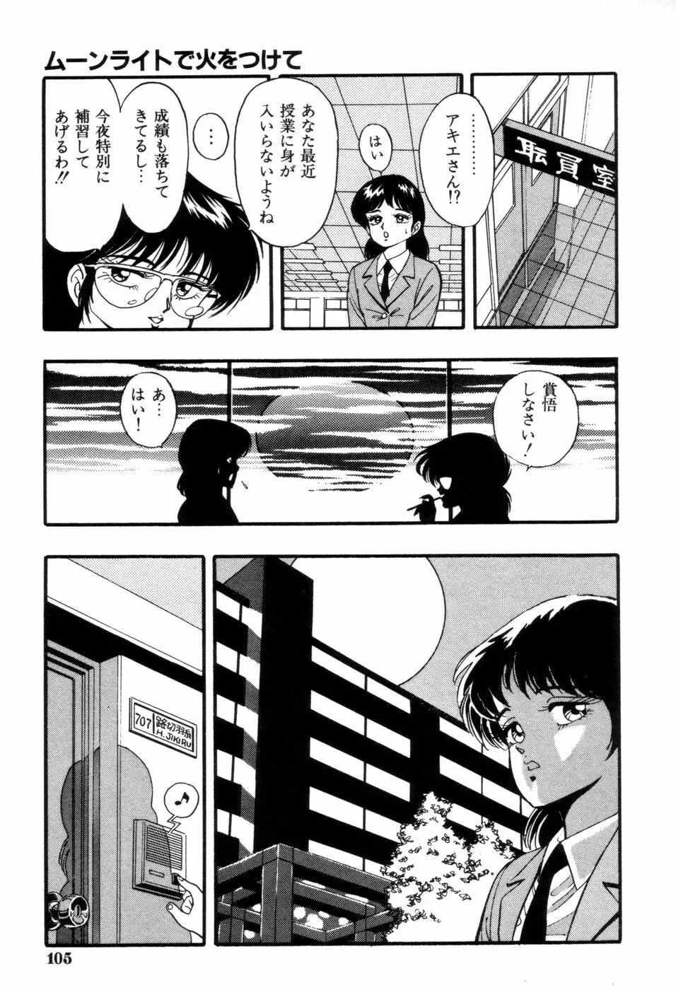 スクーリア -呪われた学園- Page.108