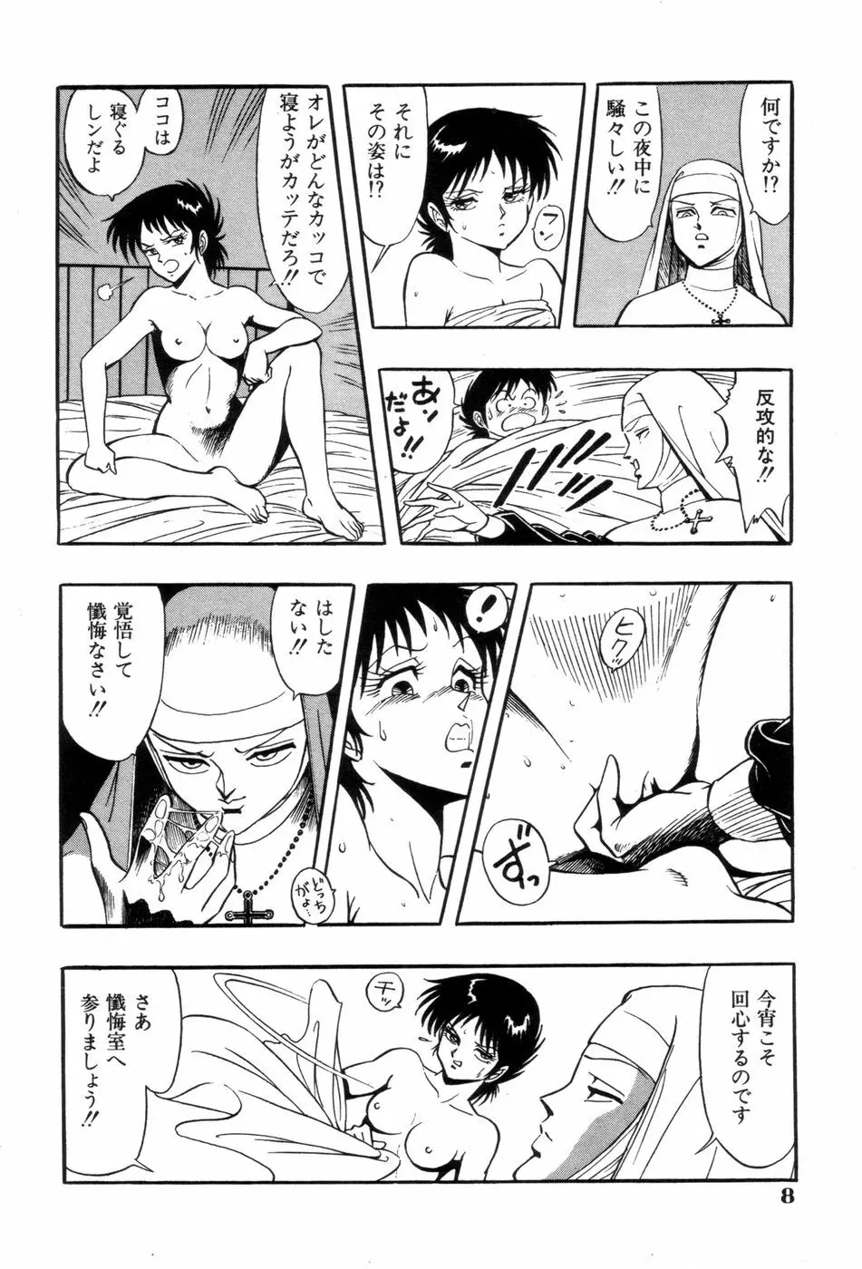 スクーリア -呪われた学園- Page.11