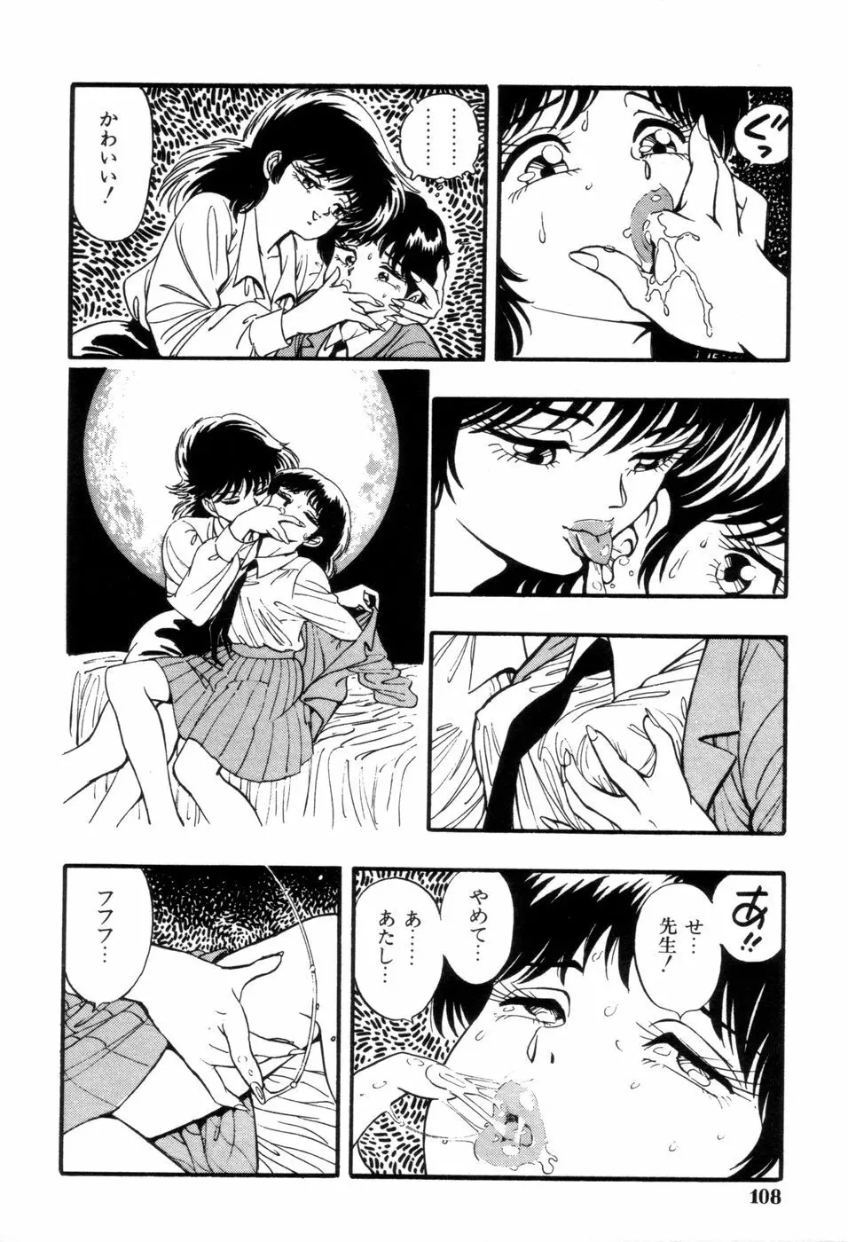 スクーリア -呪われた学園- Page.111