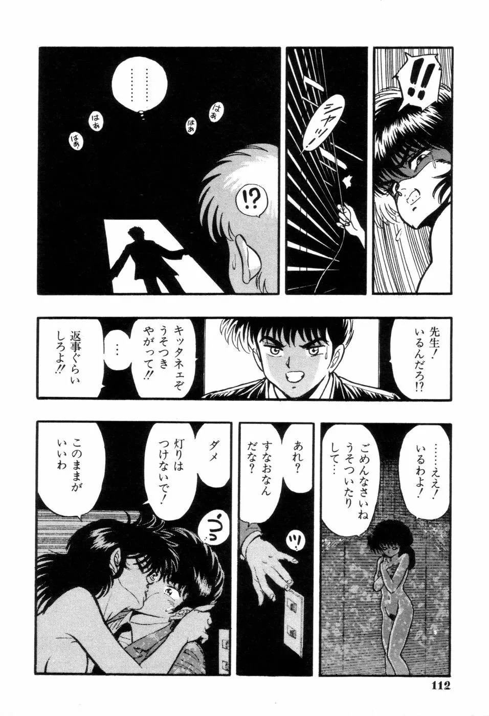 スクーリア -呪われた学園- Page.115