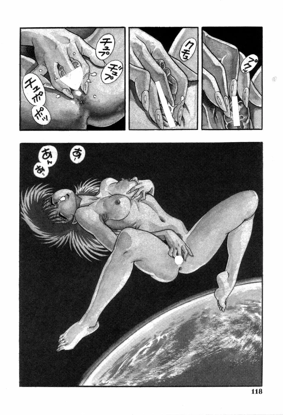 スクーリア -呪われた学園- Page.121
