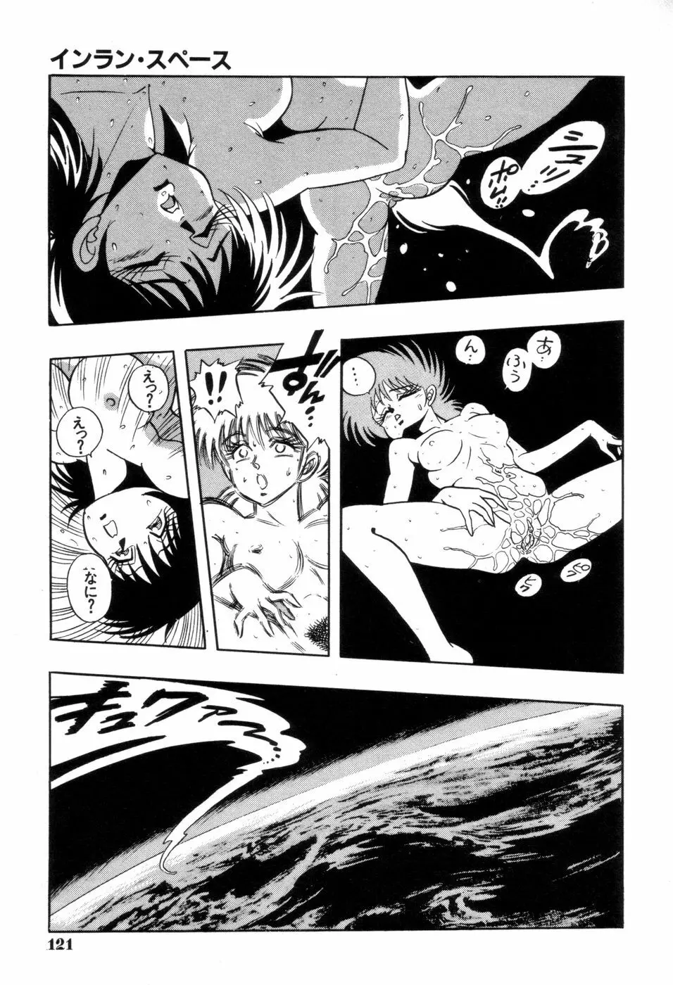 スクーリア -呪われた学園- Page.124