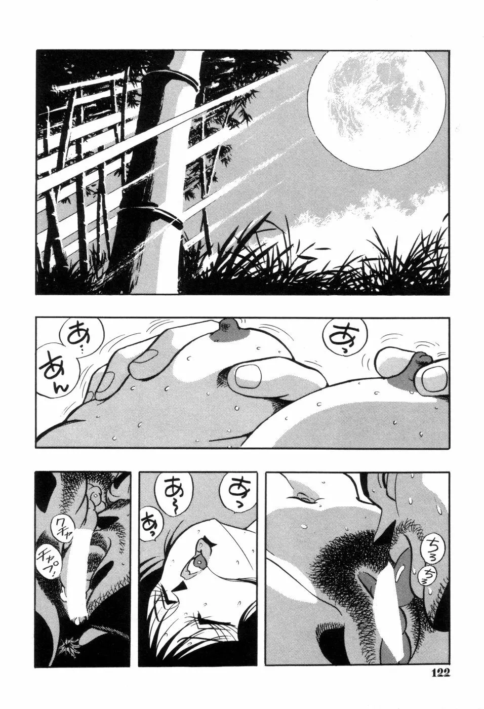 スクーリア -呪われた学園- Page.125
