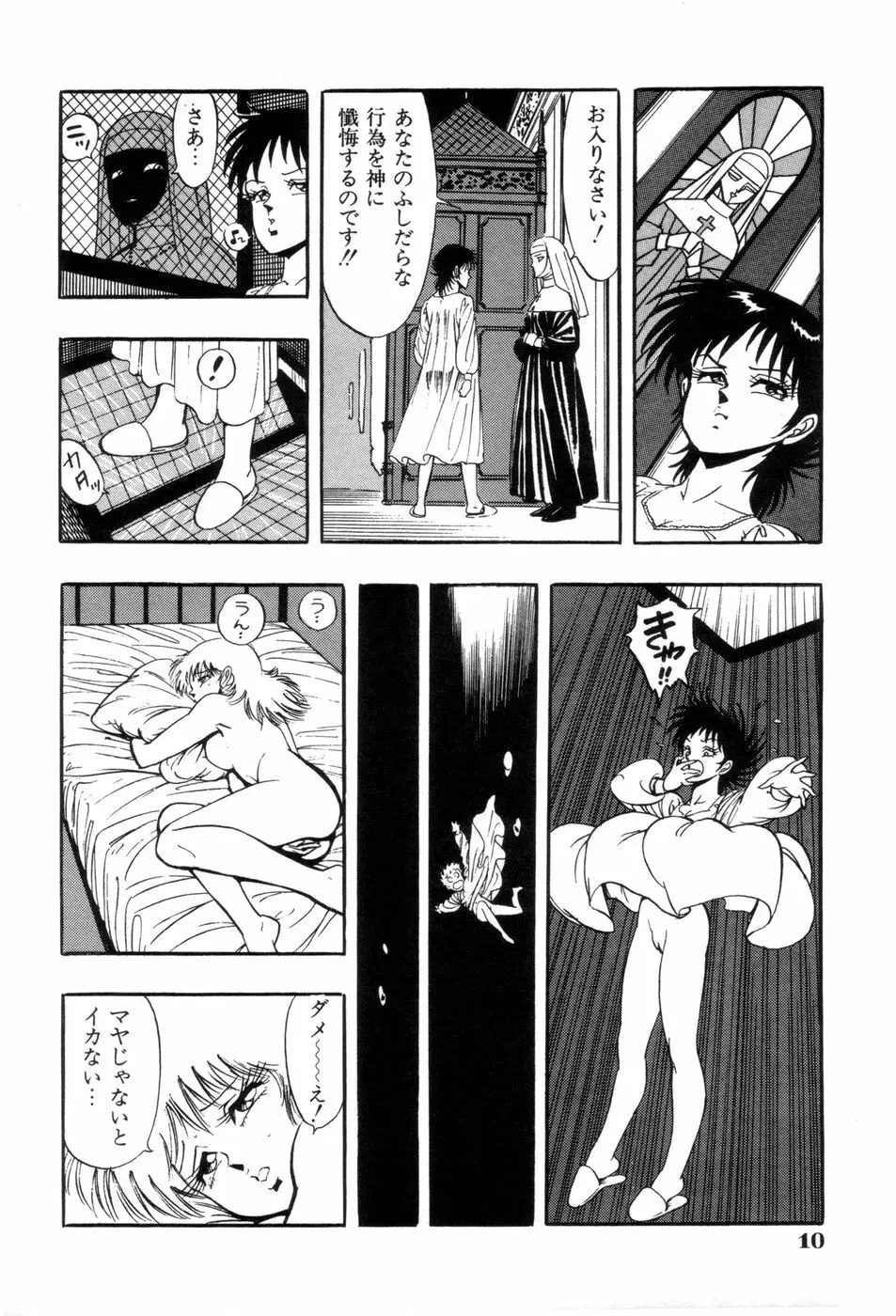 スクーリア -呪われた学園- Page.13
