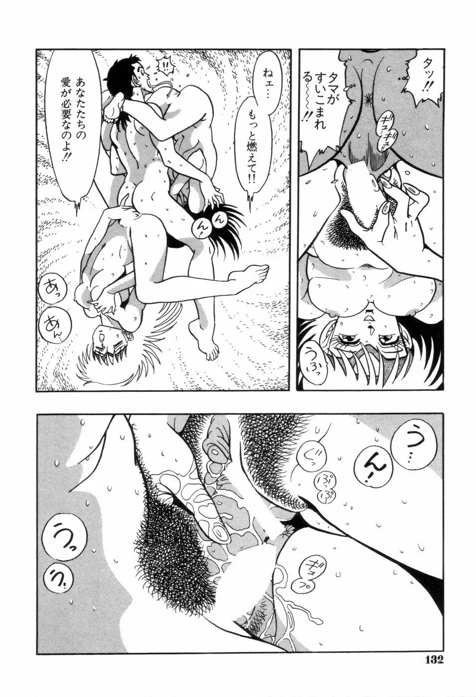 スクーリア -呪われた学園- Page.135