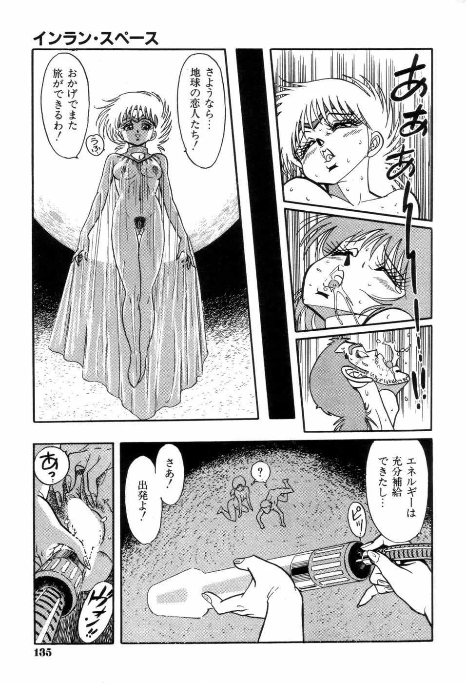 スクーリア -呪われた学園- Page.138
