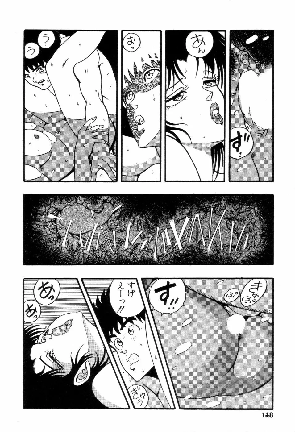 スクーリア -呪われた学園- Page.151