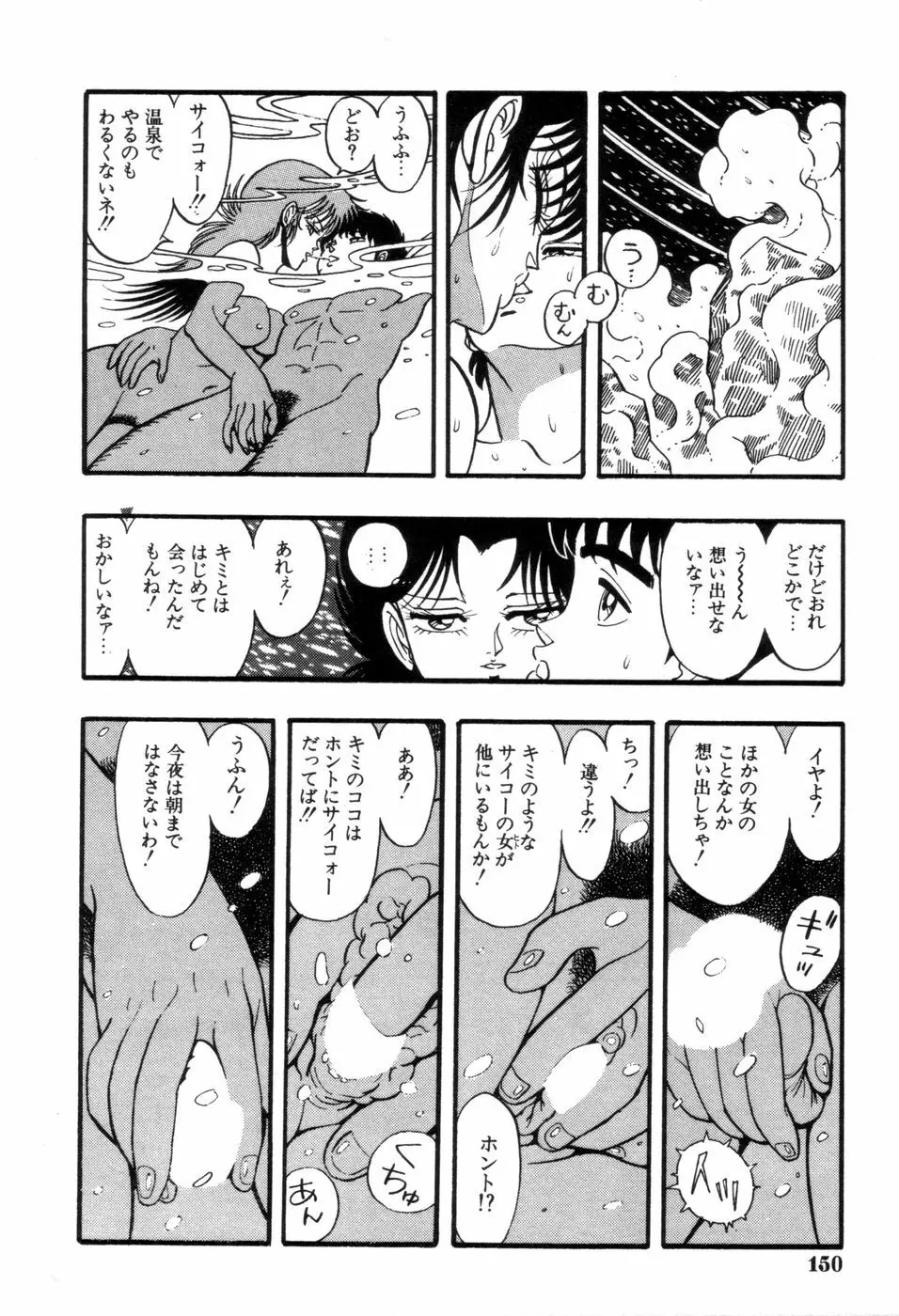 スクーリア -呪われた学園- Page.153