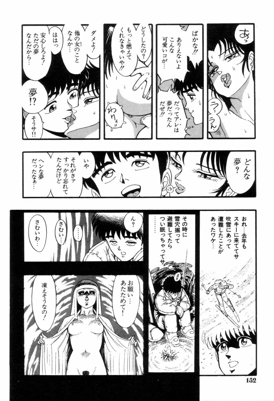 スクーリア -呪われた学園- Page.155