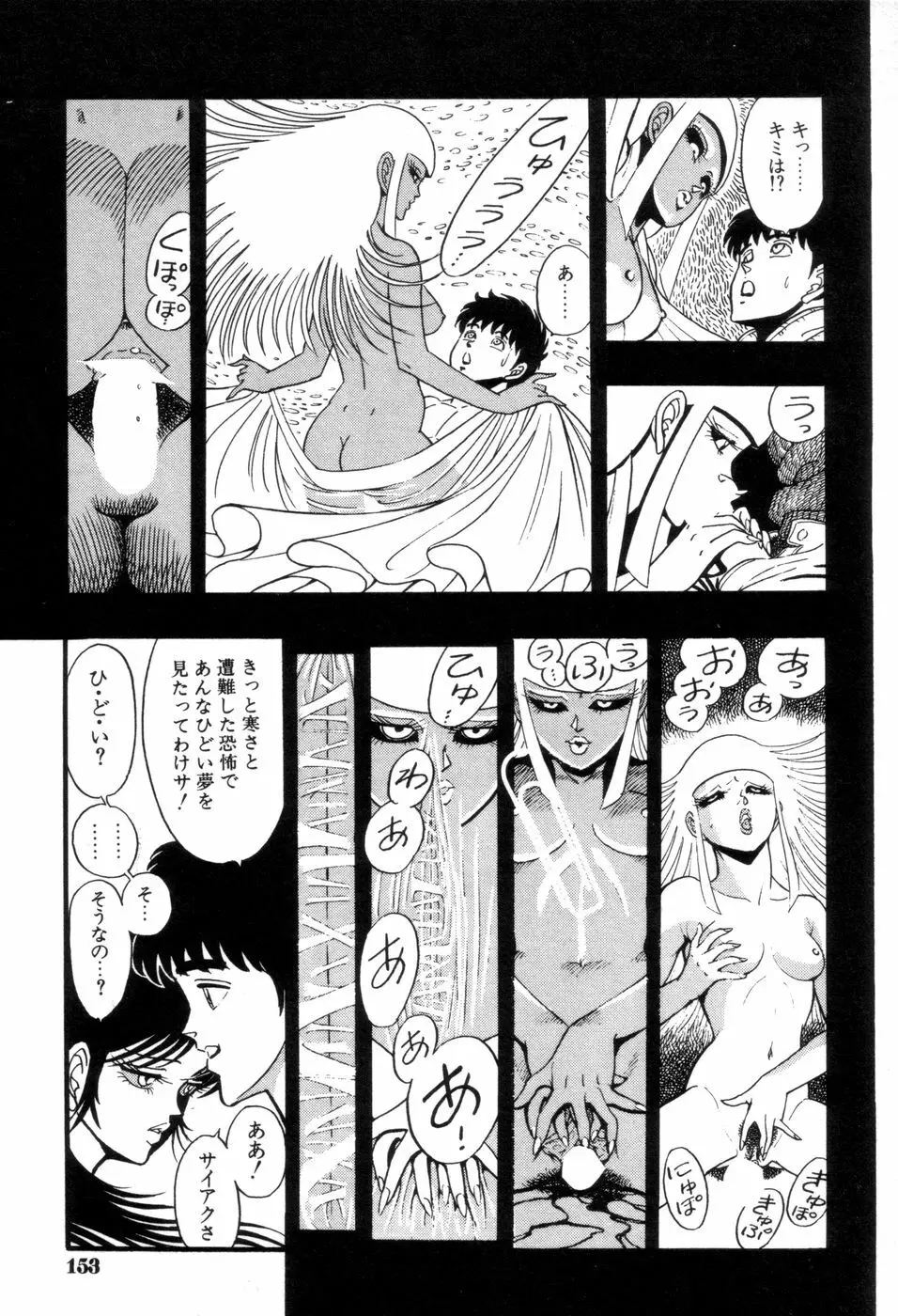 スクーリア -呪われた学園- Page.156