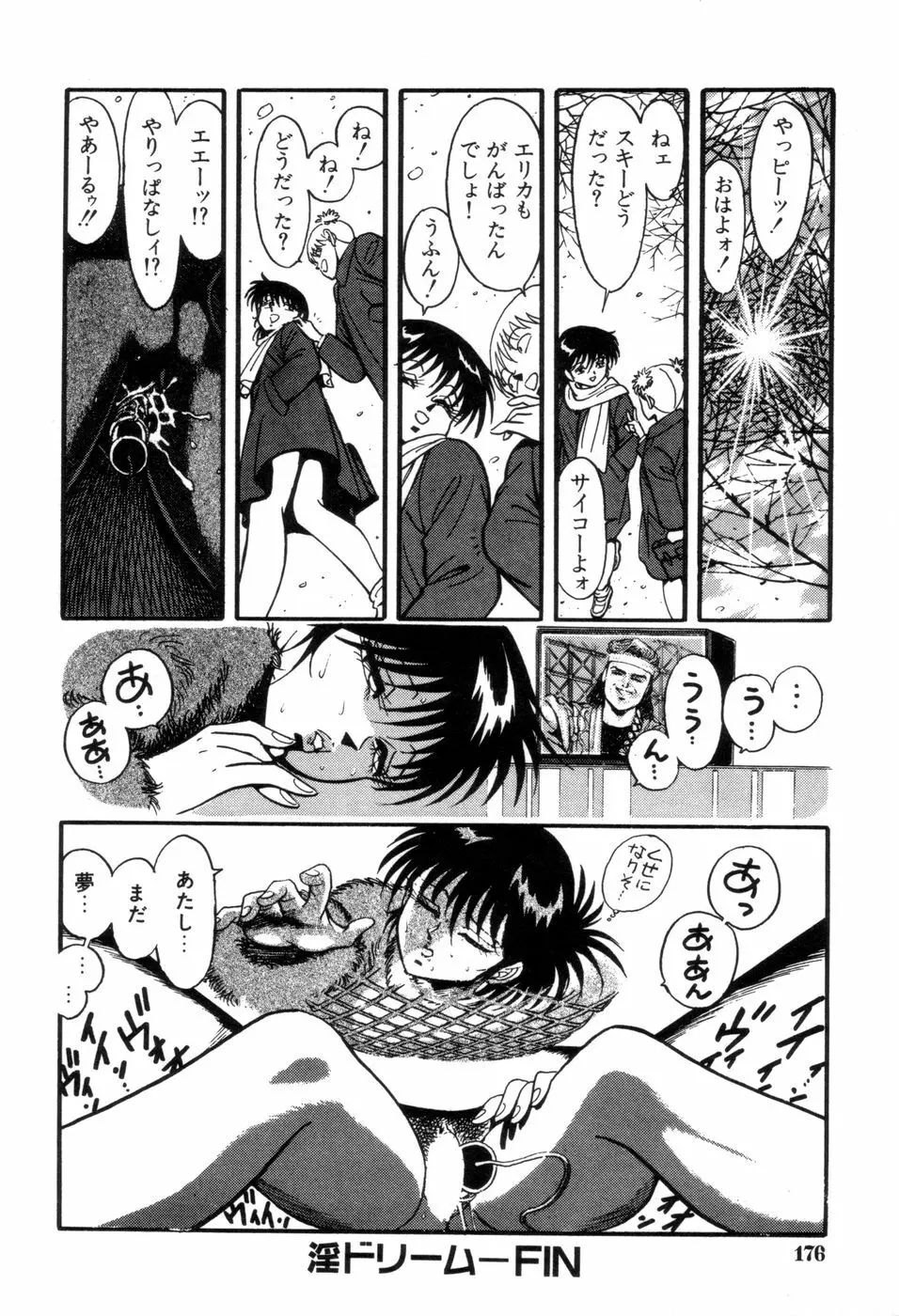 スクーリア -呪われた学園- Page.179