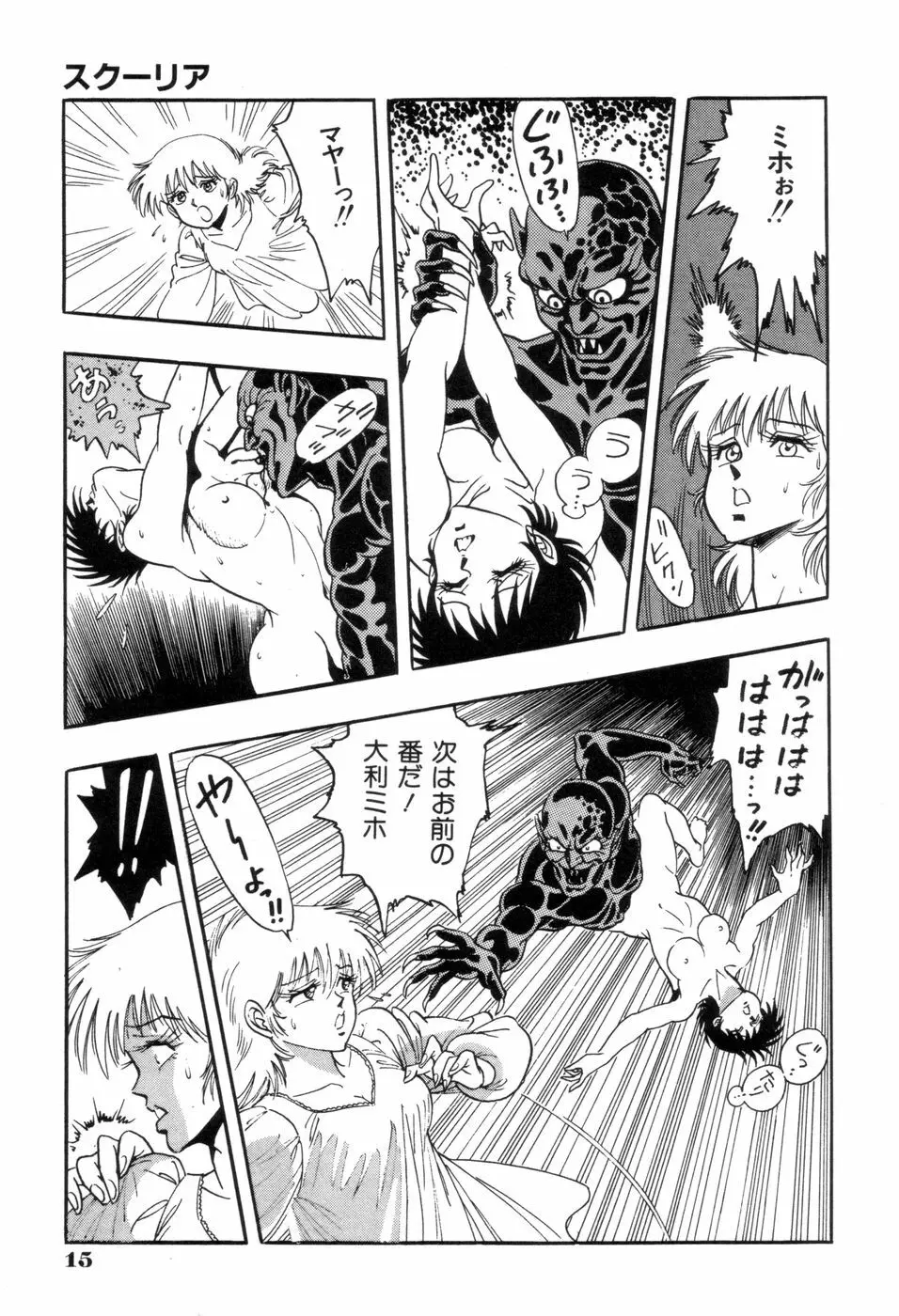 スクーリア -呪われた学園- Page.18