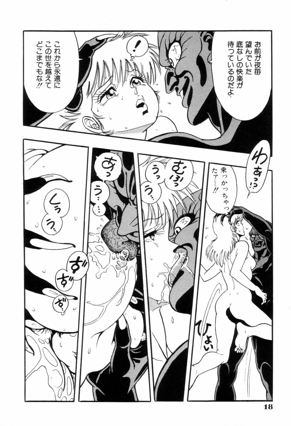 スクーリア -呪われた学園- Page.21
