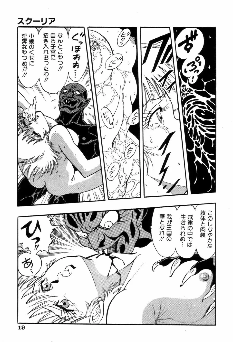 スクーリア -呪われた学園- Page.22