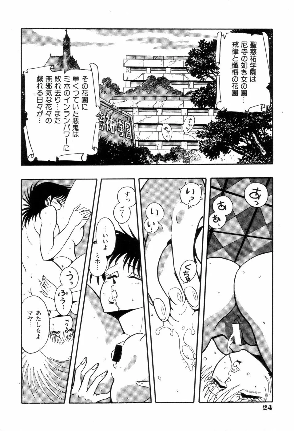 スクーリア -呪われた学園- Page.27