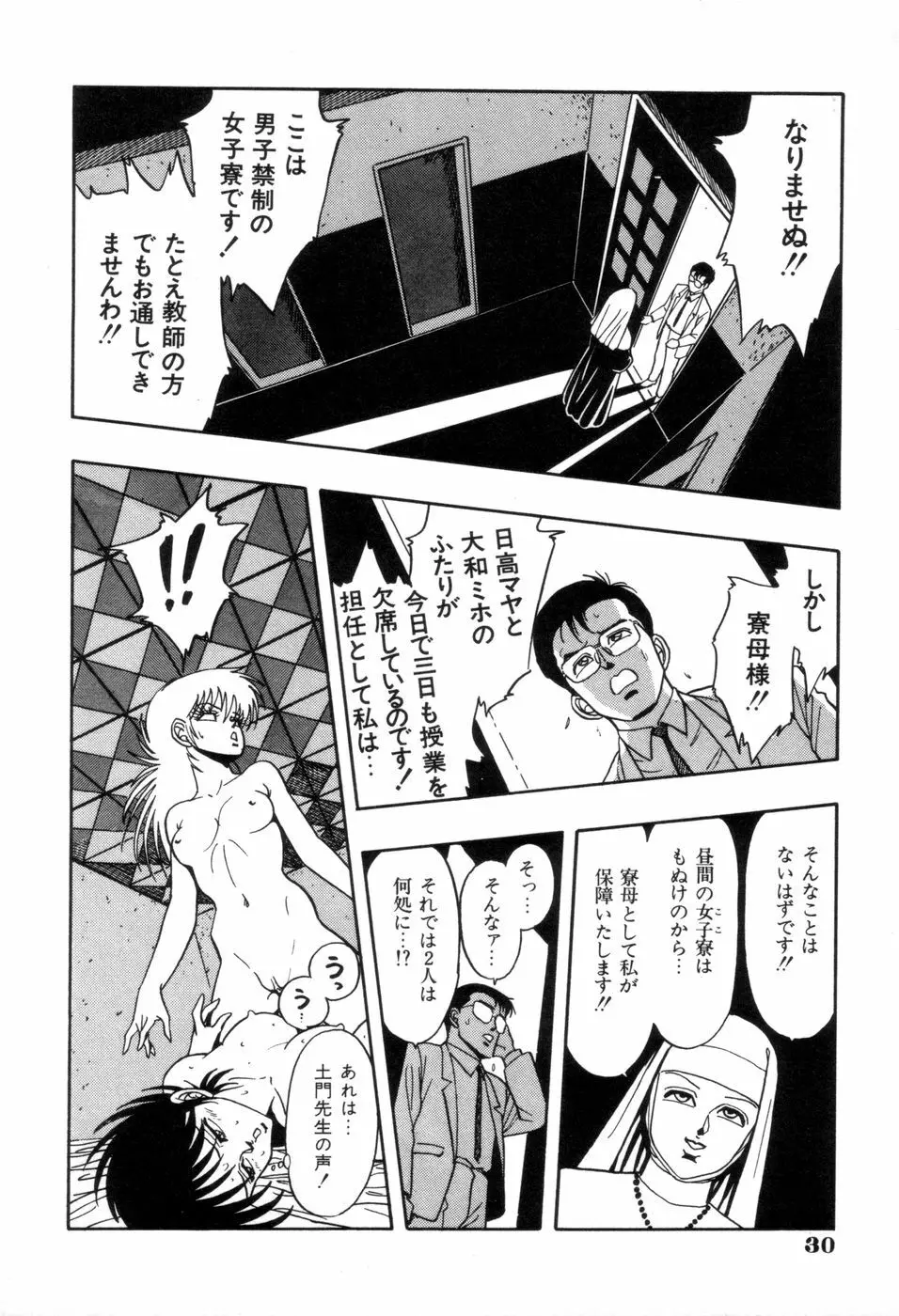 スクーリア -呪われた学園- Page.33