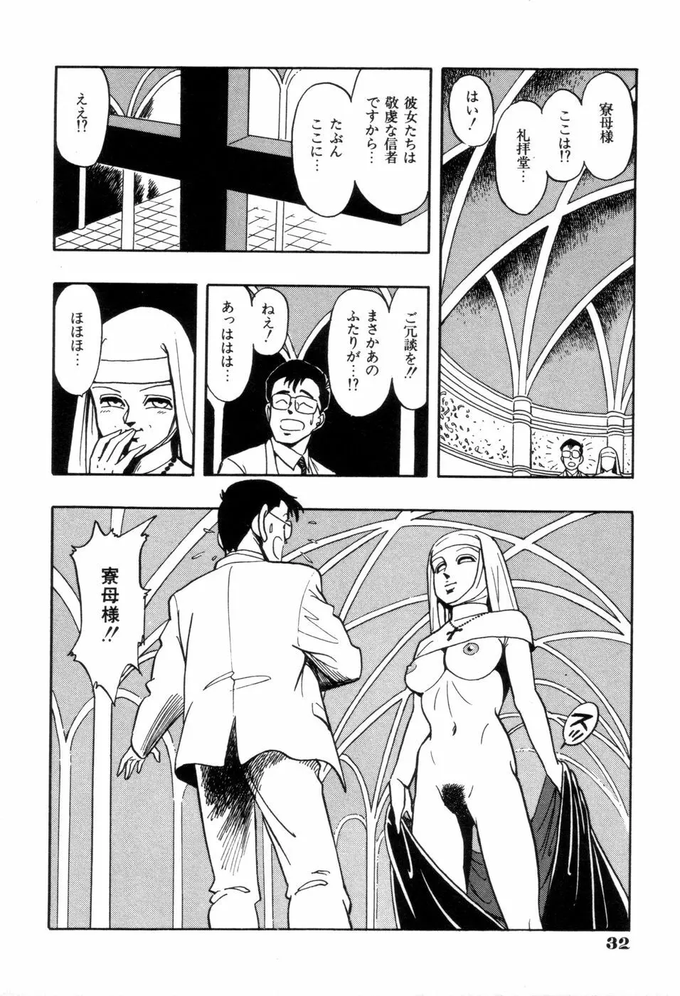 スクーリア -呪われた学園- Page.35