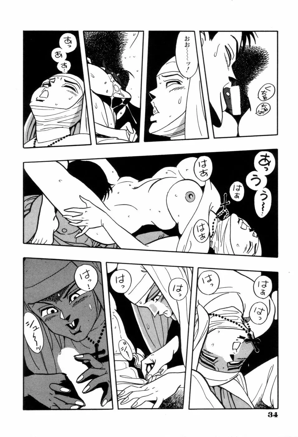 スクーリア -呪われた学園- Page.37
