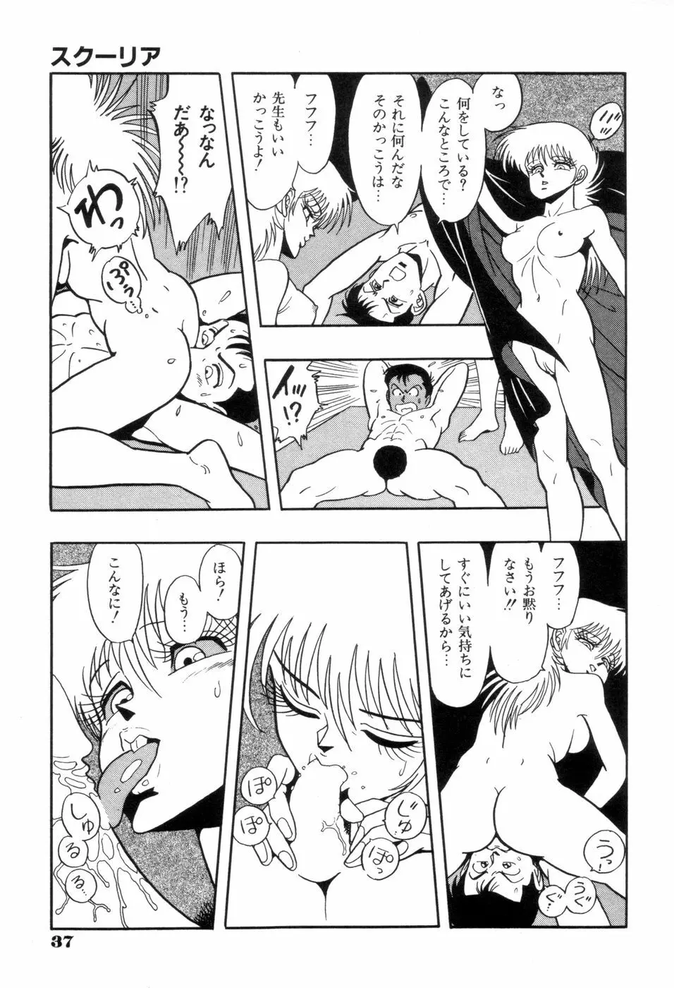 スクーリア -呪われた学園- Page.40