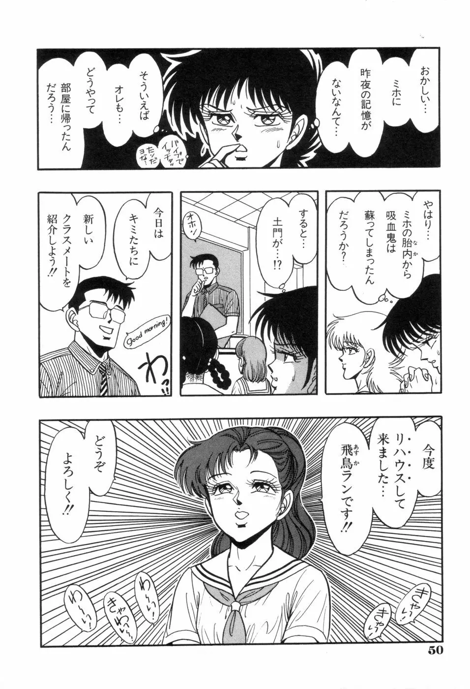 スクーリア -呪われた学園- Page.53