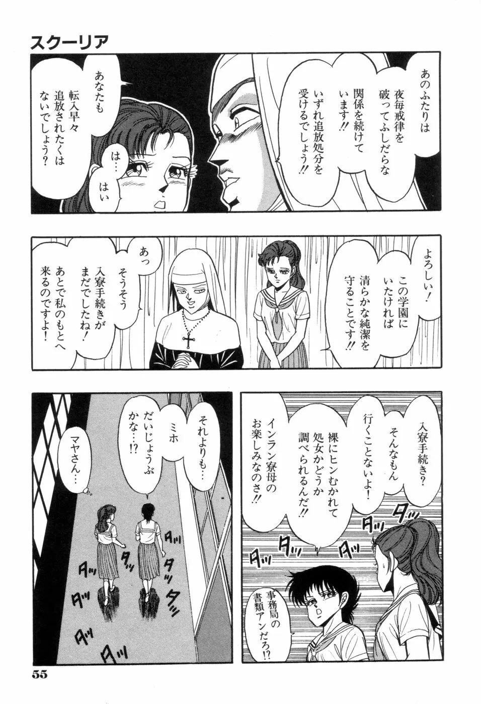 スクーリア -呪われた学園- Page.58