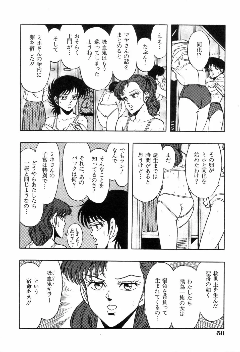 スクーリア -呪われた学園- Page.61
