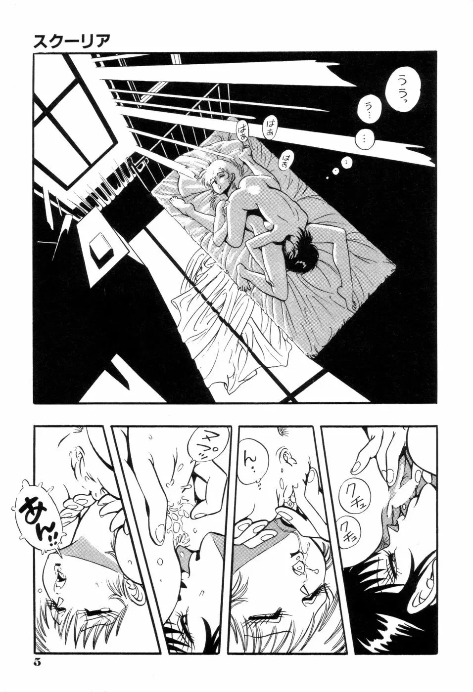 スクーリア -呪われた学園- Page.8