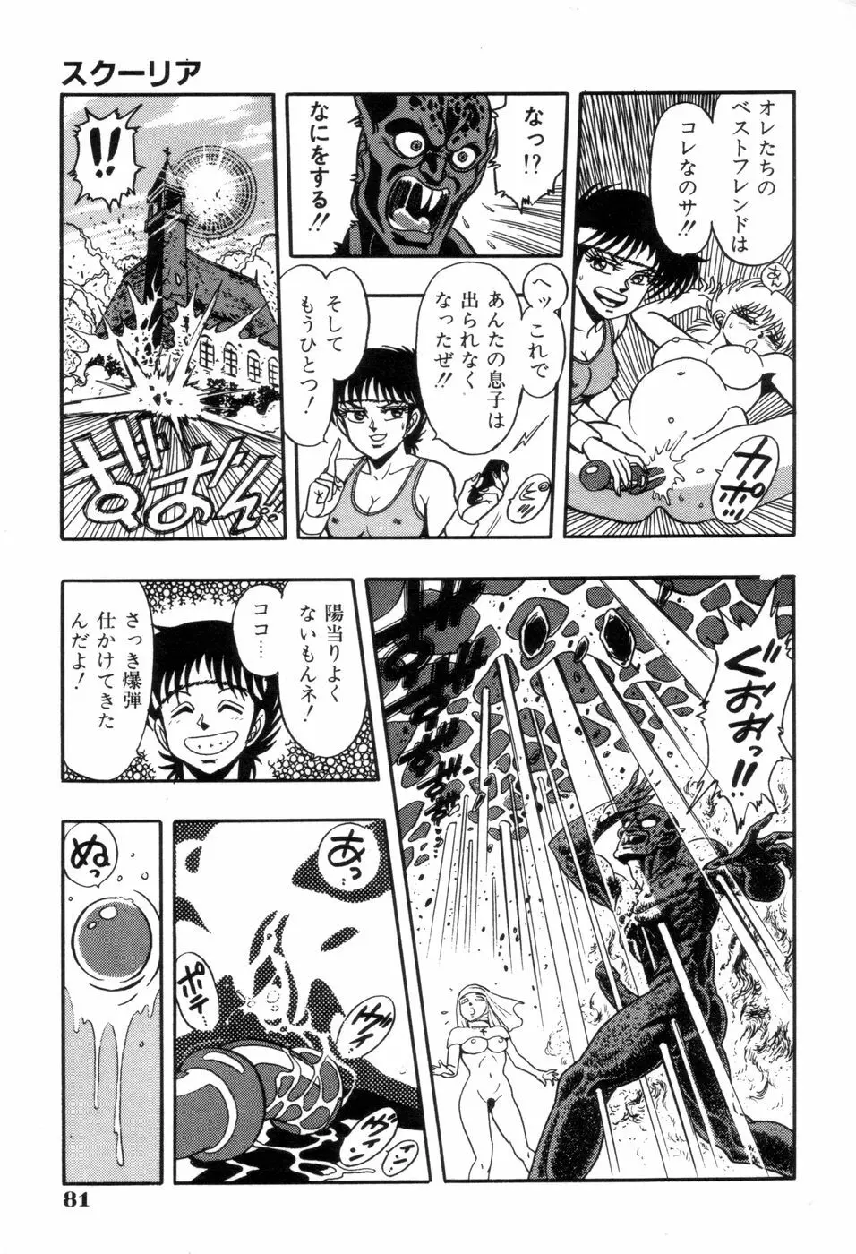 スクーリア -呪われた学園- Page.84