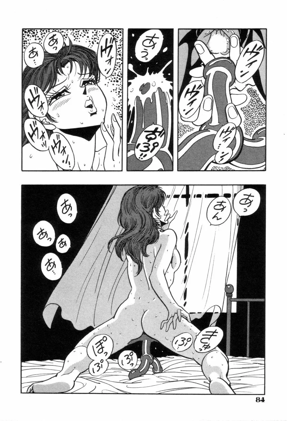 スクーリア -呪われた学園- Page.87