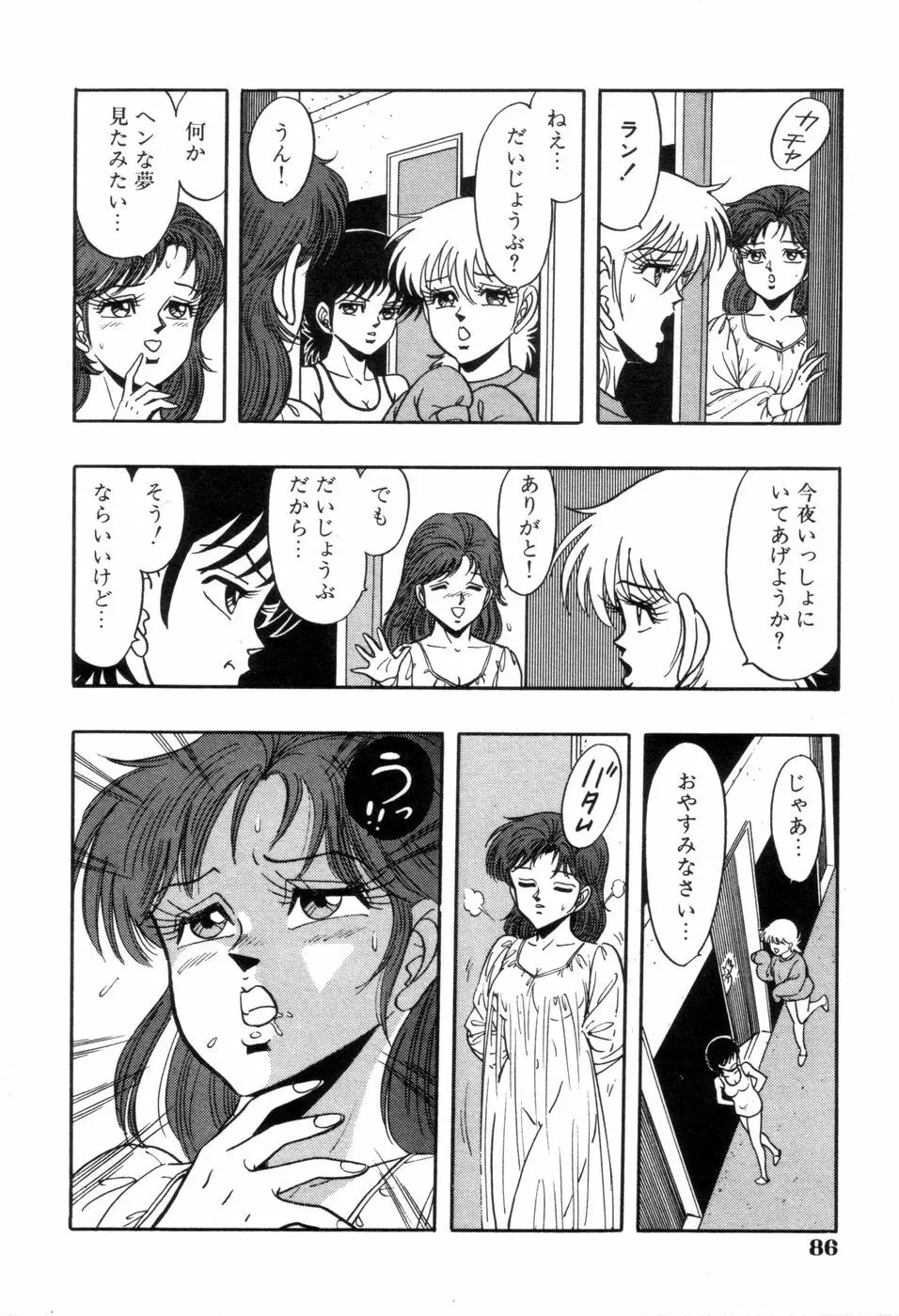 スクーリア -呪われた学園- Page.89