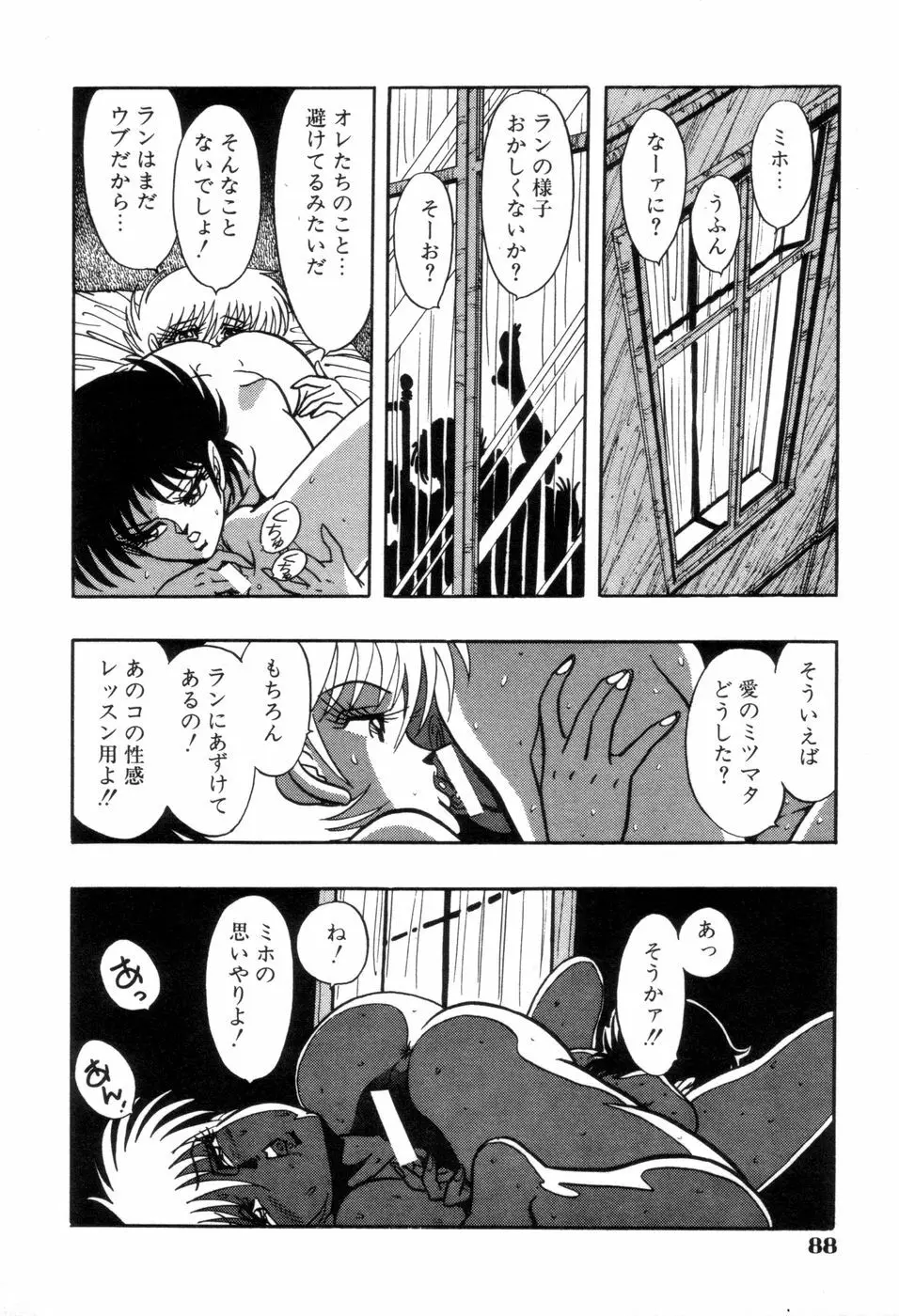 スクーリア -呪われた学園- Page.91