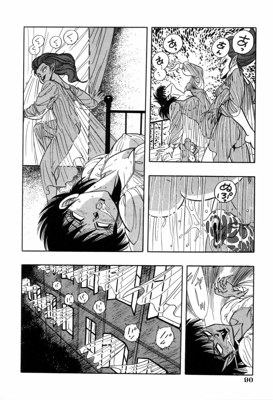 スクーリア -呪われた学園- Page.93