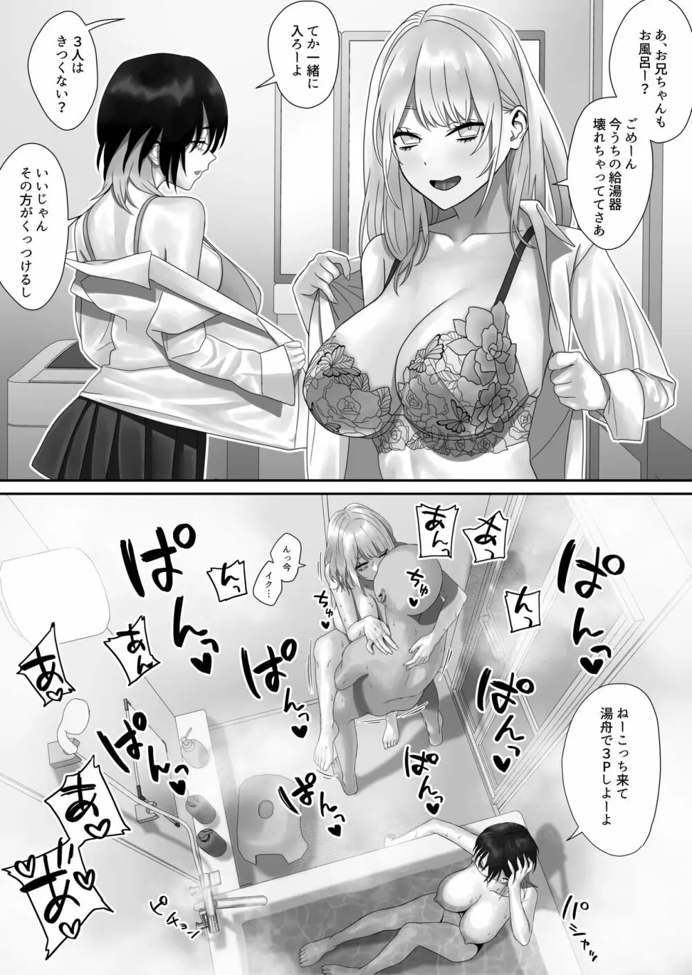 爆乳姉妹に懐かれる Page.16