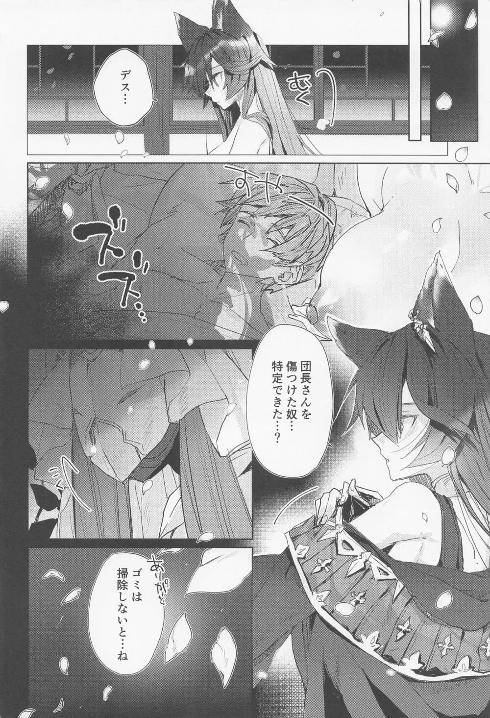 花樒の夢 Page.19