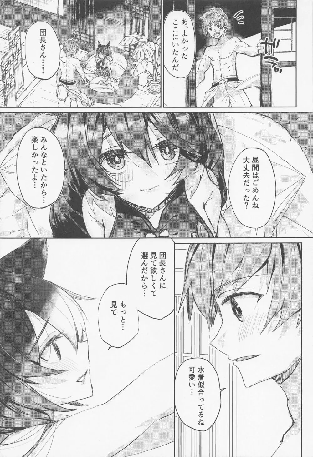 花樒の夢 Page.6