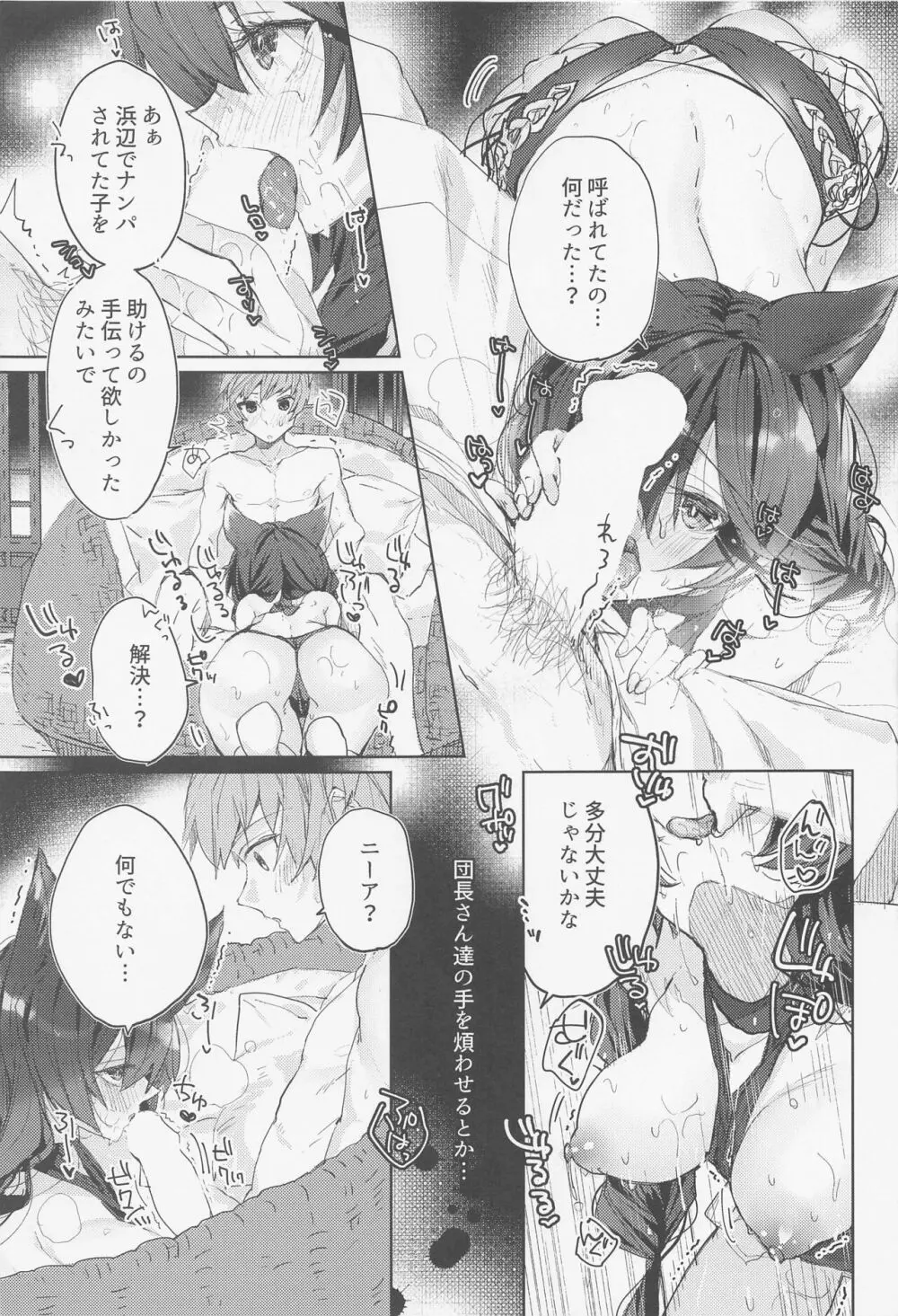 花樒の夢 Page.8