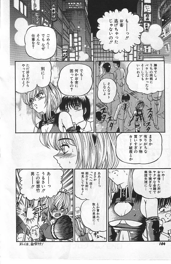 真夜中の太陽 Page.101