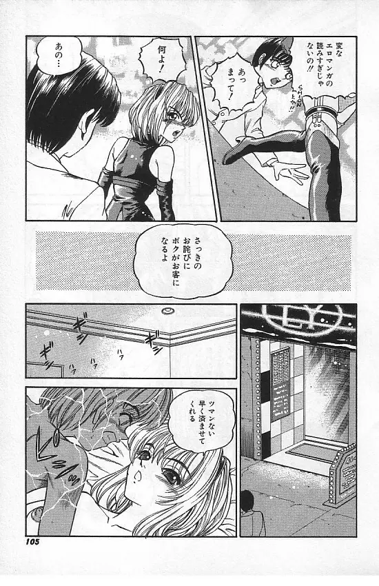 真夜中の太陽 Page.102