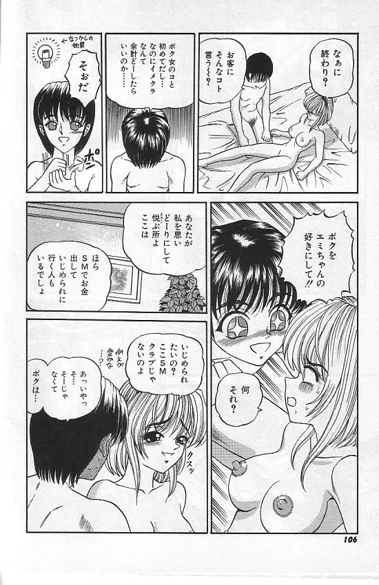 真夜中の太陽 Page.103