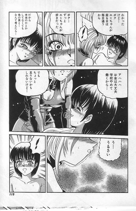 真夜中の太陽 Page.110