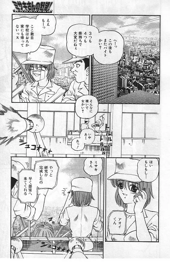 真夜中の太陽 Page.114