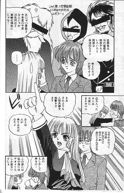 真夜中の太陽 Page.117