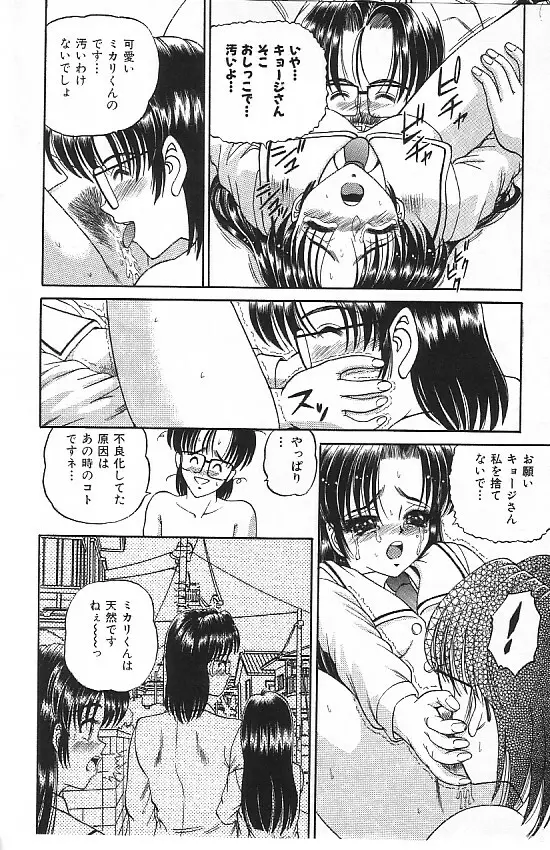 真夜中の太陽 Page.13