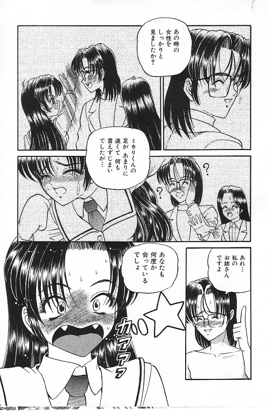 真夜中の太陽 Page.14