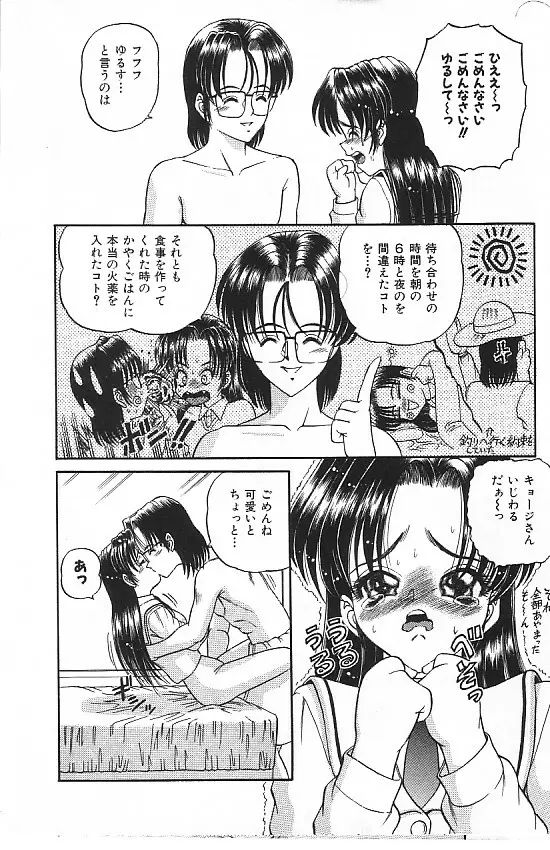 真夜中の太陽 Page.15